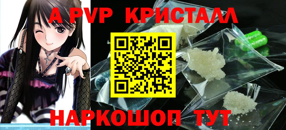 Альфа ПВП СК КРИС  Вход с VPN  A PVP СК  A-PVP  наркота  Альфа ПВП крисы CK  Людиново 