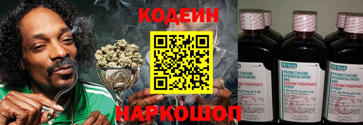 Людиново  Codein Purple Drank  Вход с VPN 