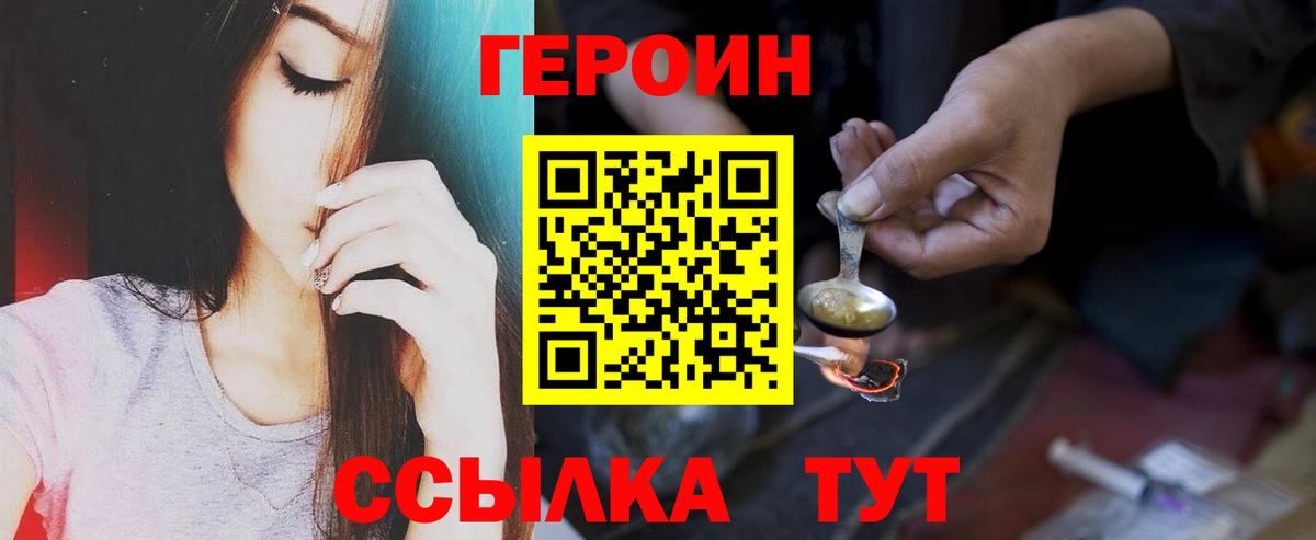Героин  Героин афганец  Вход с VPN  Людиново 